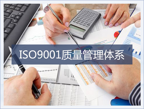 山东ISO9000认证